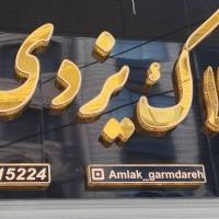 سعید قاصد نژاد پروفایل