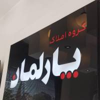 مهندس اللهیاری پروفایل