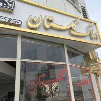 رامین مولوی سرقین پروفایل