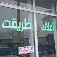 املاک طریقت پروفایل