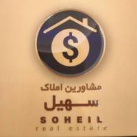 اژکان املاک سهیل پروفایل