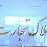 املاک تجارت رضا جعفری پروفایل
