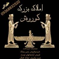 املاک یادگاری پروفایل
