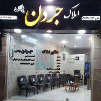 املاک جردن مرتضی شریف زاده پروفایل