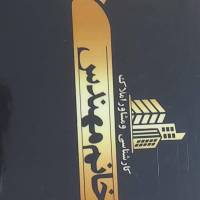زهراکریمی  پروفایل