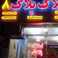 مدیریت املاک پلاک8 پروفایل