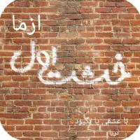 امید دریایی پروفایل