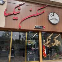 املاک نیکسا خوشنام پروفایل