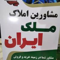 مشاورین ملک ایران پروفایل