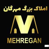 املاک مهرگان پروفایل