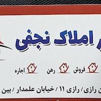 اژانس املاک و مستغلات نجفی پروفایل