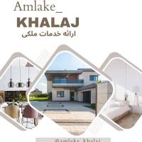 رضا ربوحه املاک خلج  پروفایل