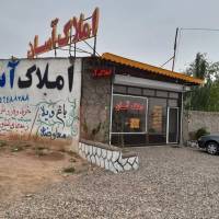 آژانس املاک آسان صادقی بیلوردی پروفایل
