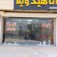 املاک آناهید ویلا پروفایل