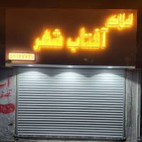 سلمان مشایخی پروفایل
