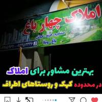 مشاور املاک چهارباغ سلیمیان پروفایل