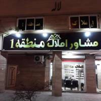 مشاور املاک منطقه یک پروفایل