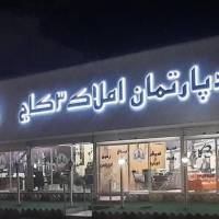 محمدی پروفایل