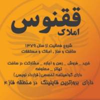 مشارکت تهاتر فروش املاک ققنوس  پروفایل