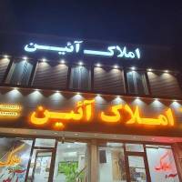 مشاور املاک آئین پروفایل