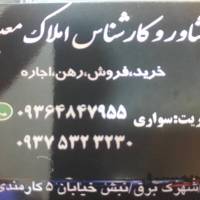 مشاور املاک سواری خ 5 مصباح پروفایل