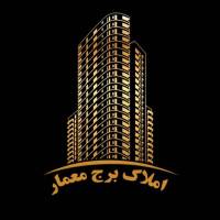 املاک و شرکت راه ساختمان برج معمار پروفایل