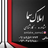 دهستانی املاک سما پروفایل