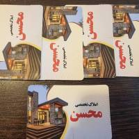 املاک تخصصی محسن پروفایل