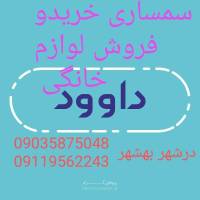 داوود امیرخانلو پروفایل