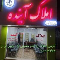 موسی زاده املاک آینده پروفایل