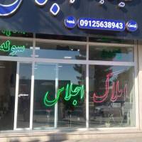 تردست هلدینگ بزرگ املاک اجلاس پروفایل