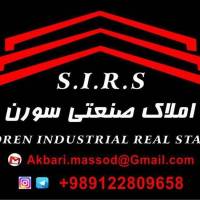 املاک صنعتی سورن پروفایل