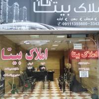 املاک بیتا پروفایل