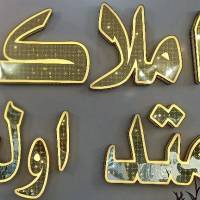 SHAHSAVAN method پروفایل