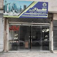 مهدی پور املاک مهران پروفایل