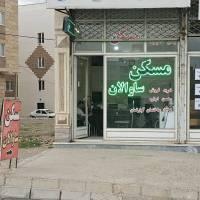 مسکن ساوالان پروفایل