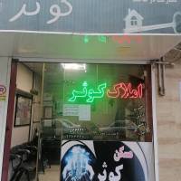 املاک مختاری پروفایل