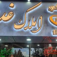 آژانس گروه مشاورین تخصصی مسکن غدیر پروفایل