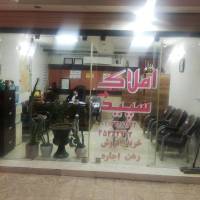 املاک سپید پروفایل