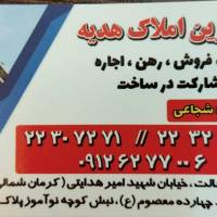 آژانس املاک هدیه شجاعی پروفایل