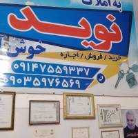 آژانس املاک نوید پروفایل