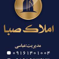 املاک صبا پروفایل