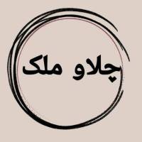 چلاو ملک پروفایل