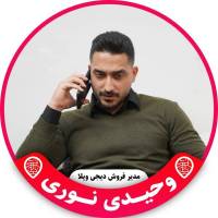 مشاور وحید نوری پروفایل