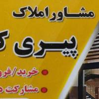 پیری کامرانی پروفایل