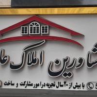 مشاور املاک عابدینى پروفایل