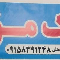مشاور املاک مومن غدیر شهر پروفایل