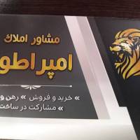 کارشناسان املاک امپراطور پروفایل