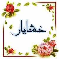 خشایار پروفایل