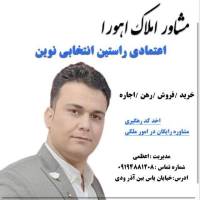 آژانس املاک اهورا مدیریت اعظمی پروفایل